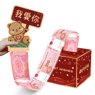趣味抽钱盒惊喜我爱你放520元1314元3344元送老婆生日女朋友礼物