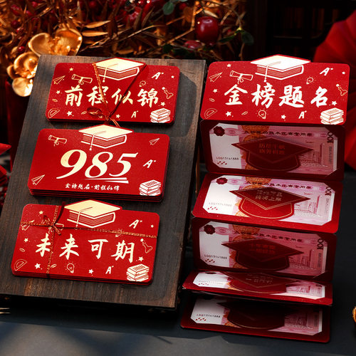 中考和高考红包祝考试升学