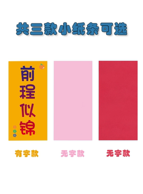 祝福小纸条粉色便条红色纸片橙色有字纸和钱一样大空白无字能写字