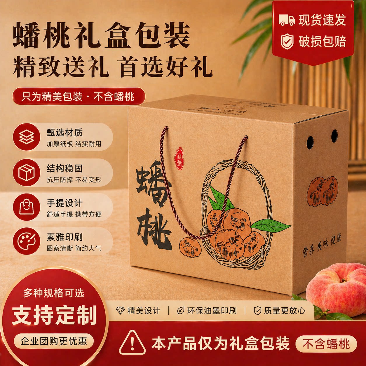 蟠桃礼盒包装盒通用礼品盒油桃10斤装手提水果礼盒空盒子批发