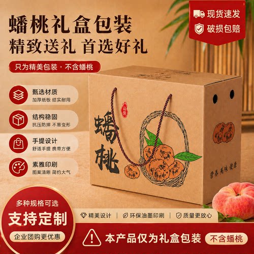 蟠桃礼盒包装盒通用礼品盒油桃10斤装手提水果礼盒空盒子批发