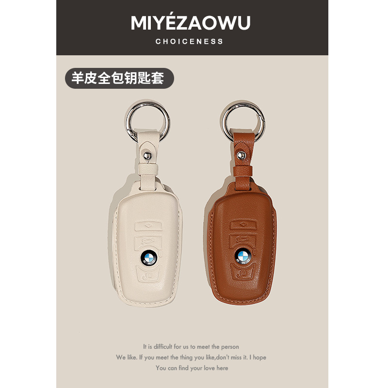 【弥野造物】宝马羊皮钥匙套