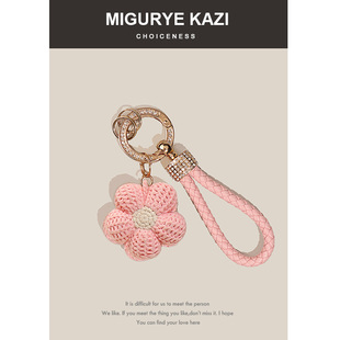 KAZI创意针织小花朵汽车钥匙扣挂件女生精致可爱情侣挂饰 MIGURYE