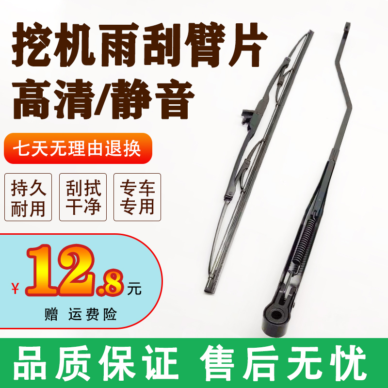 挖掘机雨刮器雨刷片现代