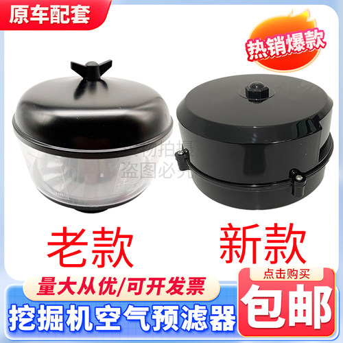 挖掘机配件神钢SK60 75 200-8 210  260超8空气预滤器进气帽滤芯