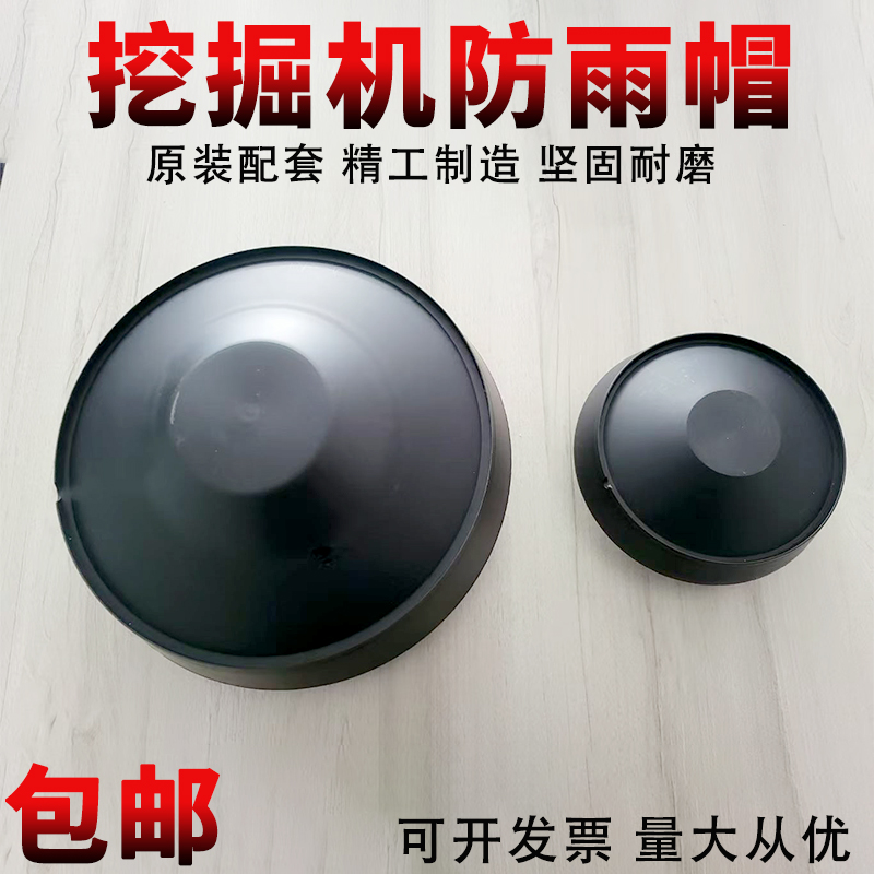 挖掘机配件 适用临工55 60 65 80 85 90 210 防雨帽 空气预滤器