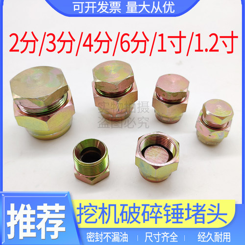 小松56 60 75 100 120 200 210-5-6-7破碎锤油管堵头闷头炮管接头