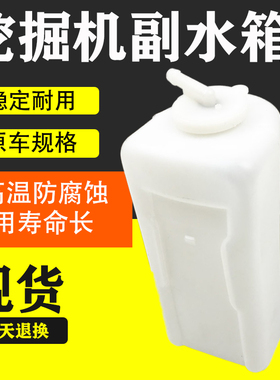 挖掘机配件 柳工CLG906D 907D 908D 副水箱 回水壶 挖机小水箱