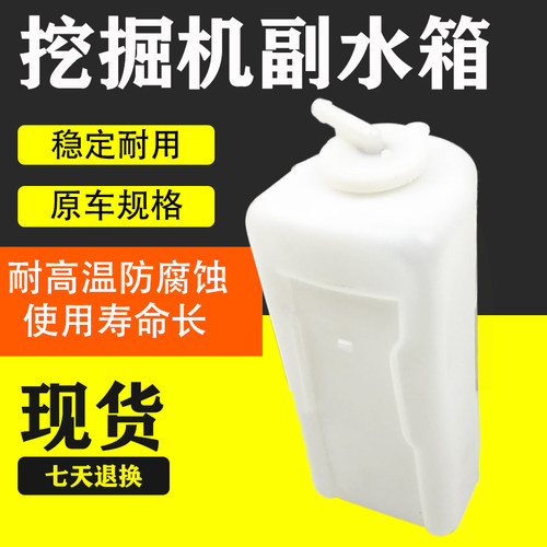 挖掘机配件 柳工CLG906D 907D 908D 副水箱 回水壶 挖机小水箱