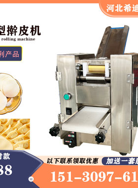 仿手工饺子皮机小型商用