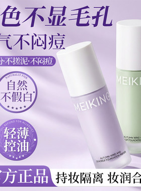 [官方正品]美康粉黛隔离霜妆前乳