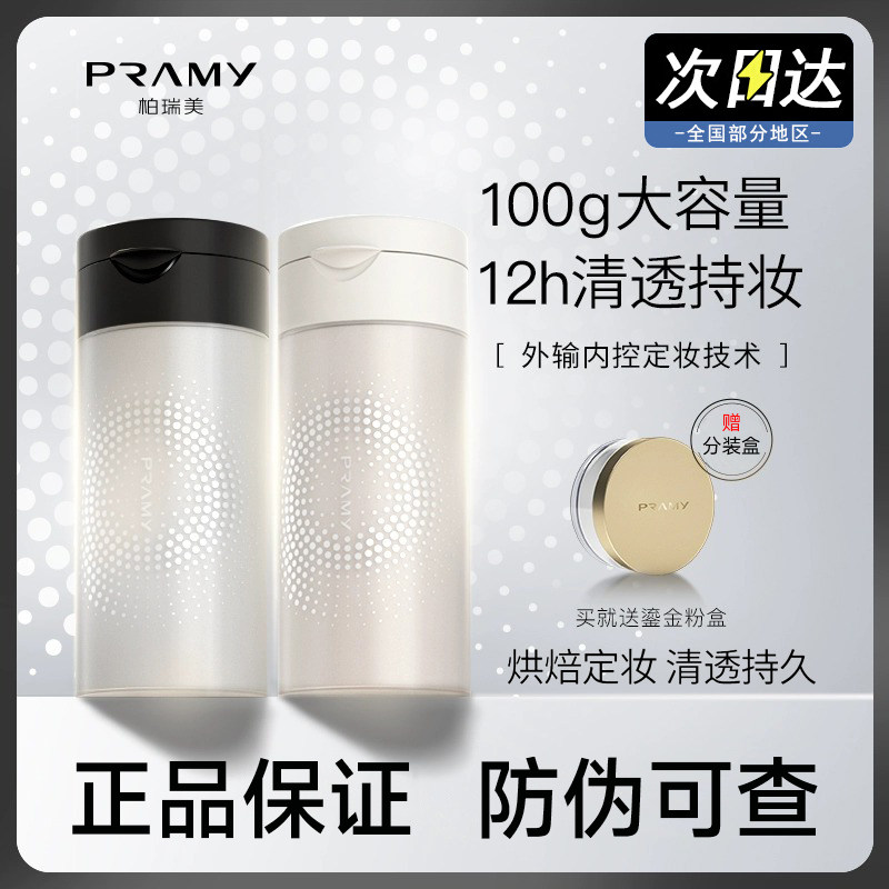 柏瑞美散粉蜜粉黑胡椒定妆珀泊铂端瑞美官方白瑞柏美瑞博瑞美伯瑞