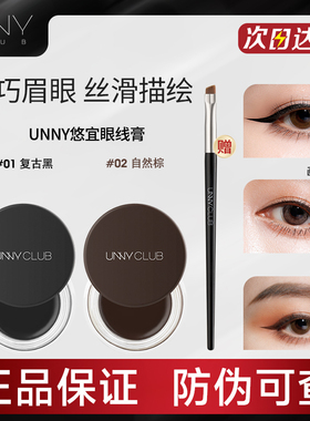 UNNY眼线膏nuuy棕色uny眼线笔刷uuny官方uwy旗舰店ynny umny unnu