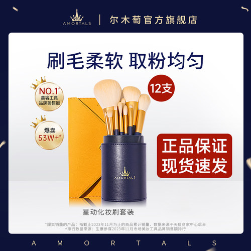 尔木萄化妆刷套装眼影腮红散粉修容刷子化妆套装初学者全套工具 - 封面