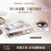 EUNARZ又姿五色眼影盘正品 大地色日常淡妆绿色蓝色珠光显色专区