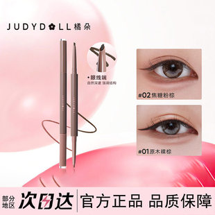 juduo橘朵双色眼线胶笔jvduo双头卧蚕笔judoll居多桔朵菊朵judou