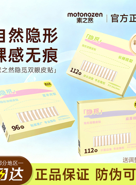 【官方正品】素之然隐觅双眼皮贴