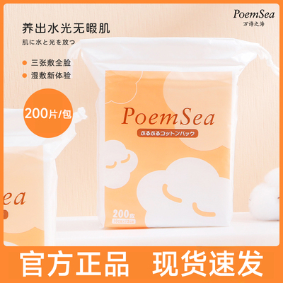 poemsea万诗之海木乃伊湿敷棉敷脸专用可拉伸湿敷绷带化妆棉省水