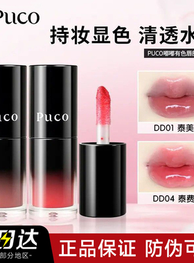 PUCO嘟嘟精华PUPO唇蜜DUCO唇釉口红PUCU官方POCU旗舰店POCO油COPU
