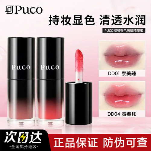【官方正品】PUCO嘟嘟唇部精华蜜