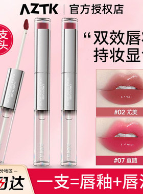 AZTK双头唇釉azkt口红atzk唇油akzt蜜aktz水光tkaz镜面ΛZTK哑光