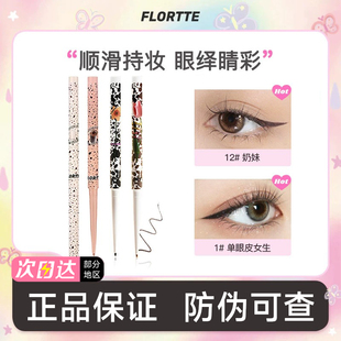 FLORTTE 花洛莉亚眼线胶笔精细防水持久不易晕染显色卧蚕眼线笔