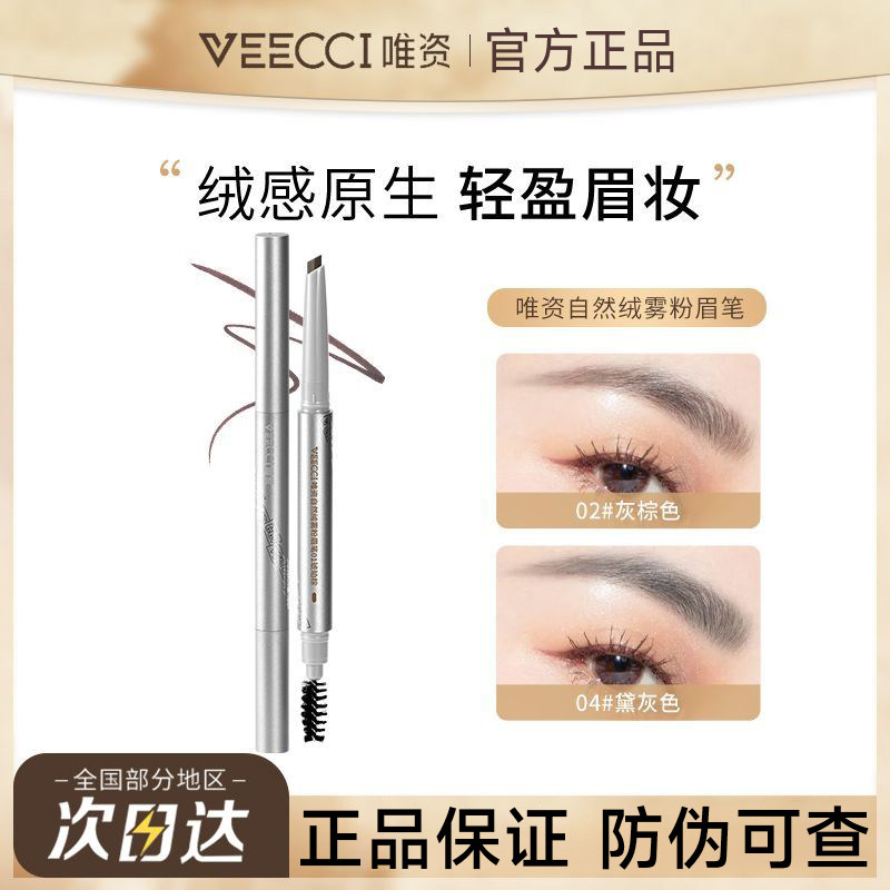 【官方正品】唯资自然绒雾粉眉笔