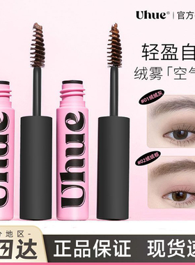 Uhue绒绒染眉膏自然显色立体上色均匀uhne眉毛膏自然unue野生眉膏
