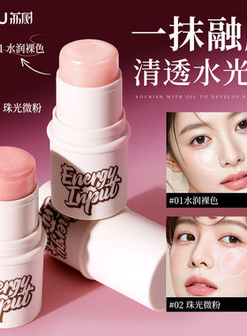 【官方正品】荔树水光腮红高光棒