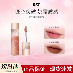 RMT罗小曼奶霜唇釉丝绒雾面哑光裸色口红唇蜜唇泥显白官方旗舰店