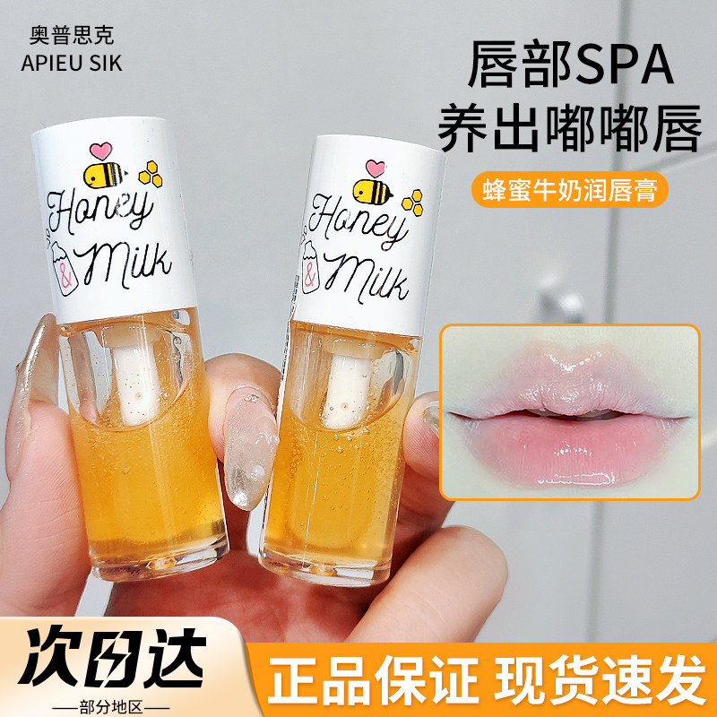 韩国apieu奥普思克润唇膏唇油唇部精华蜂蜜牛奶保湿澳普睡眠唇膜