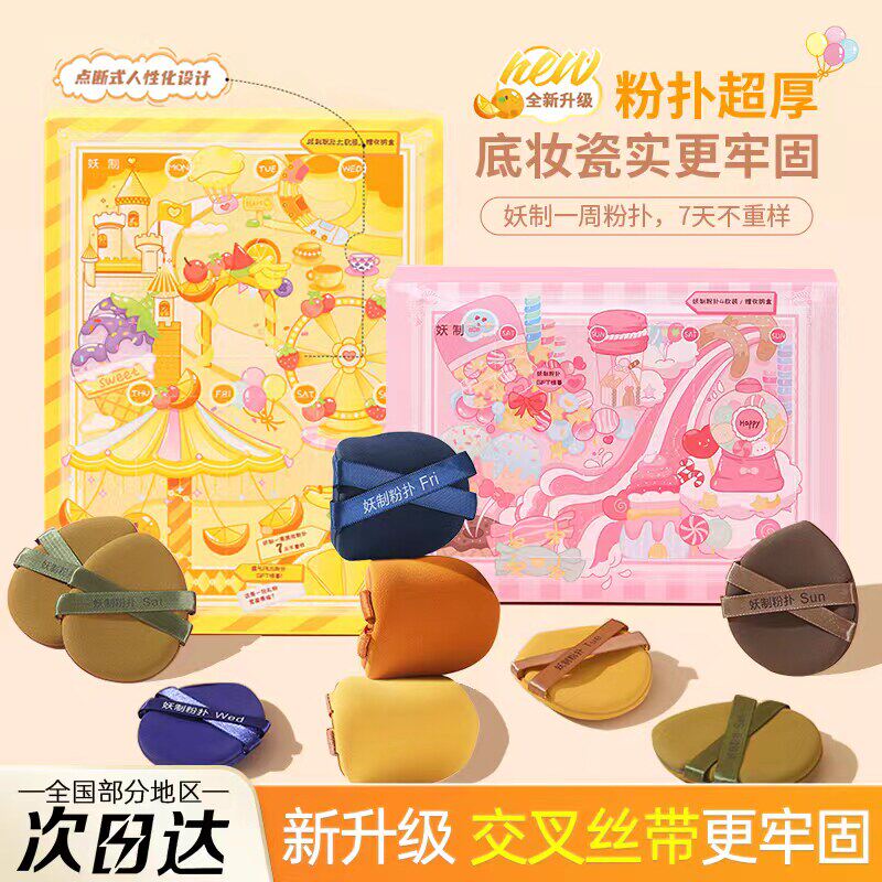 YAOZHI妖制一周粉扑粉底液气垫专用周末美妆蛋官方旗舰店妖精夭治
