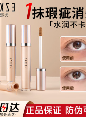 【官方正品】韩熙贞遮瑕液膏
