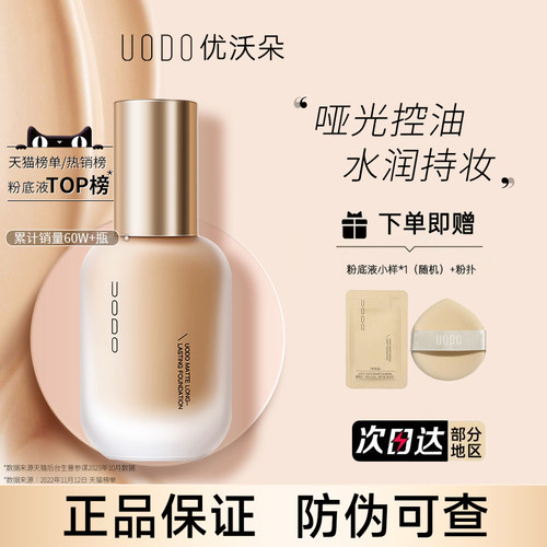 【官方正品】UODO粉底液现货速发