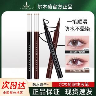 尔木萄眼线液笔胶极细防水官方尔女萄木葡葡萄淘掏陶俄耳目沐木桃