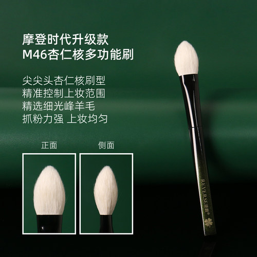逆龄摩登时代M46杏仁核多功能刷