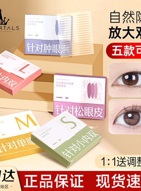 【官方正品】尔木萄双眼皮贴
