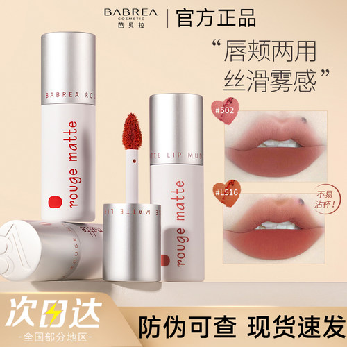 【官方正品】BABREA芭贝拉唇泥