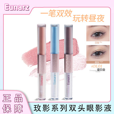 【官方正品】又姿双头液体眼影