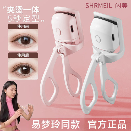 [易梦玲同款]闪美电烫卷翘睫毛夹