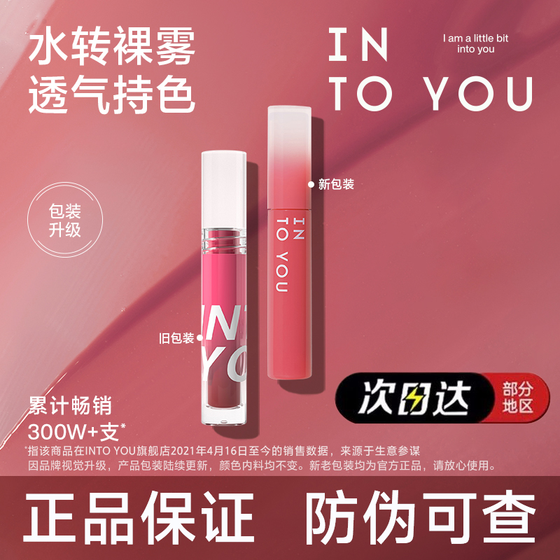 INTOYOU水雾唇釉intuyou雾面intoyuo官方intouyou旗舰店intooyou