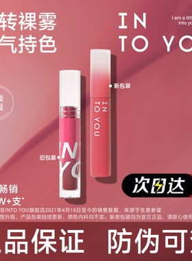INTOYOU水雾唇釉intuyou雾面intouou官方intouyou旗舰店intooyou
