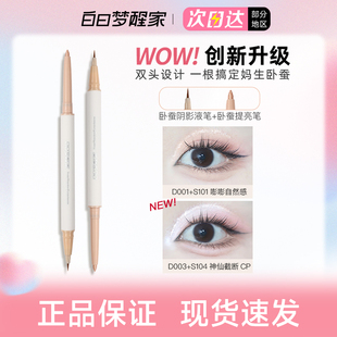 白日梦醒家双头卧蚕笔两用高光提亮笔卧蝉笔官方旗舰店百日梦想家