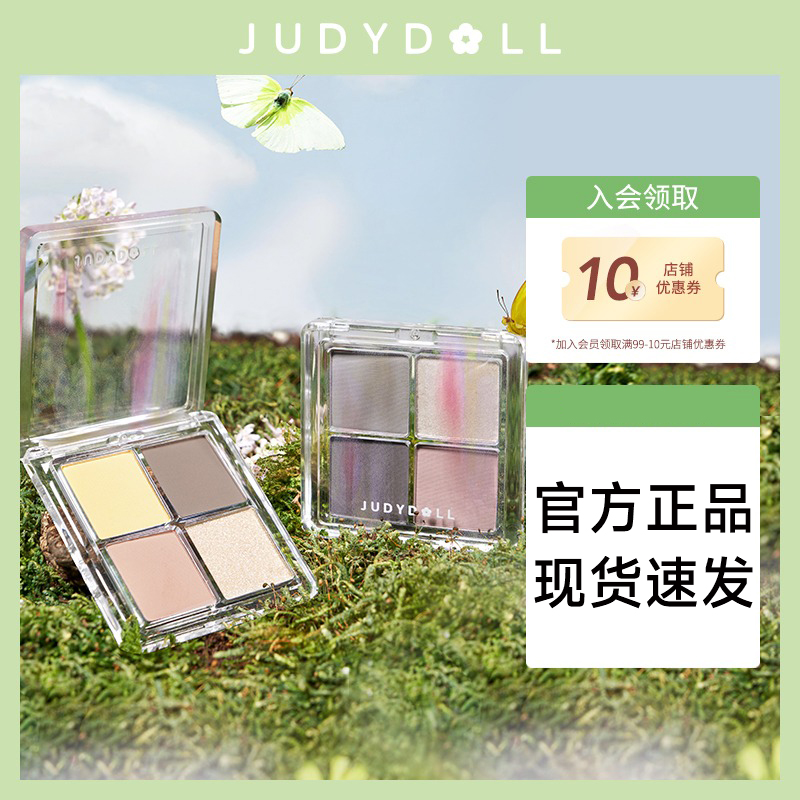 【跨品2件85折】Judydoll橘朵四色眼影盘奶茶大地色哑光薄荷曼波