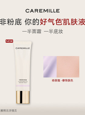 【官方正品】珂曼隔离润色修颜霜