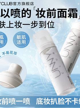 UNNY妆前ynny喷雾uuny保湿uny乳nuuy液nuuy霜unnu旗舰店ummy官方