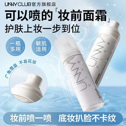 【官方正品】UNNY水光瓶妆前喷雾