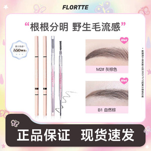 [官方正品]花洛莉亚精细砍刀眉笔