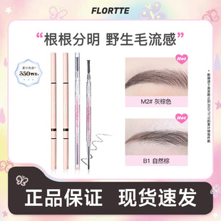 FLORTTE/花洛莉亚眉笔自然防水新手精细眉笔旗舰店官方正品学生党