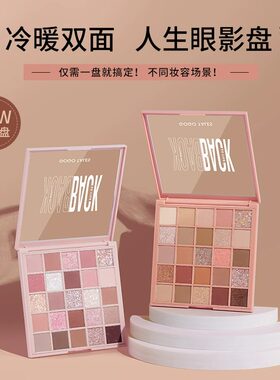 【官方正品】戈戈舞25色眼影盘